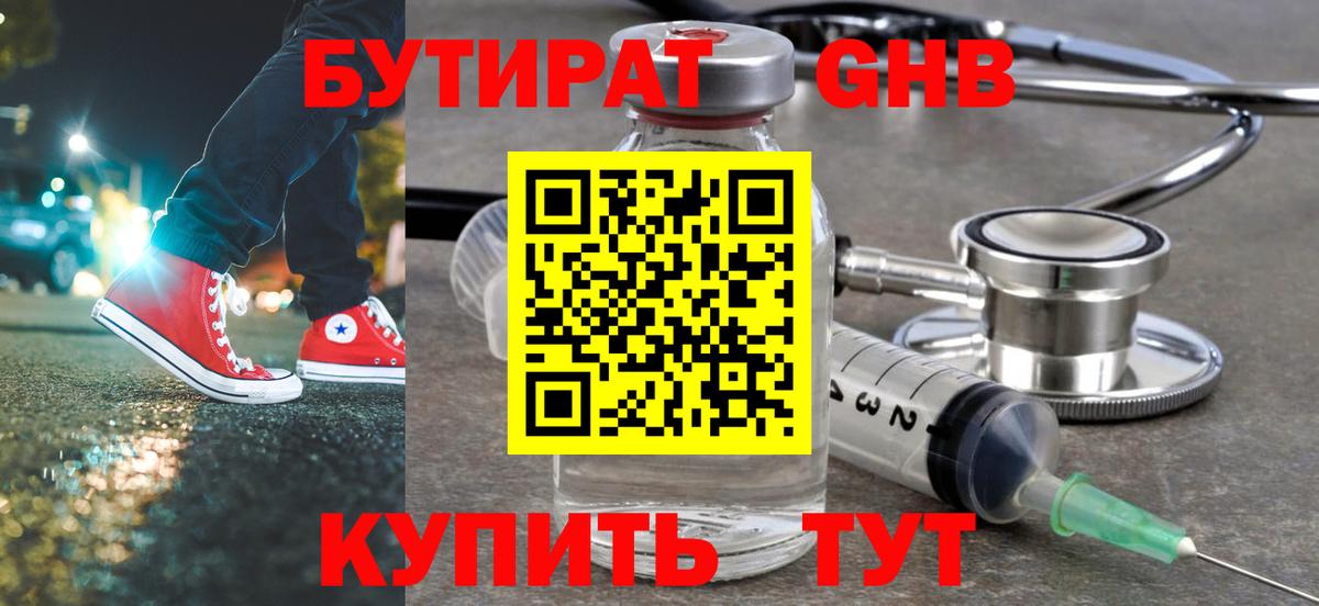 Бутират 1.4BDO  Вход с VPN  Бутират  Тверь 