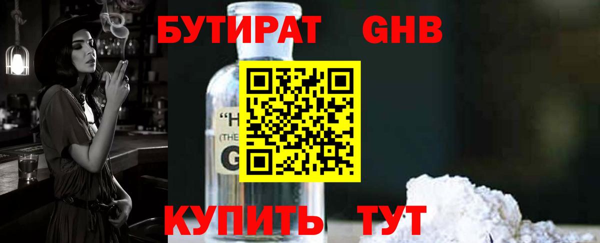 Бутират жидкий экстази Тверь