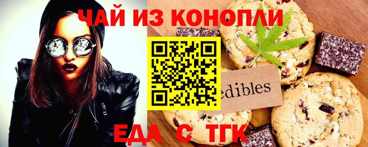 Тверь  Еда ТГК марихуана  Вход с VPN 