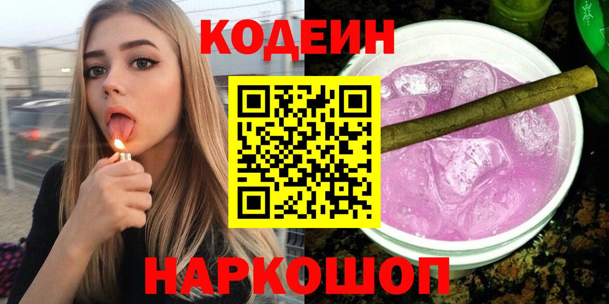 Кодеиновый сироп Lean Purple Drank Тверь