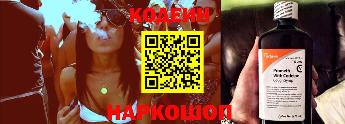 Кодеиновый сироп Lean напиток Lean (лин)  Вход с VPN  Тверь 